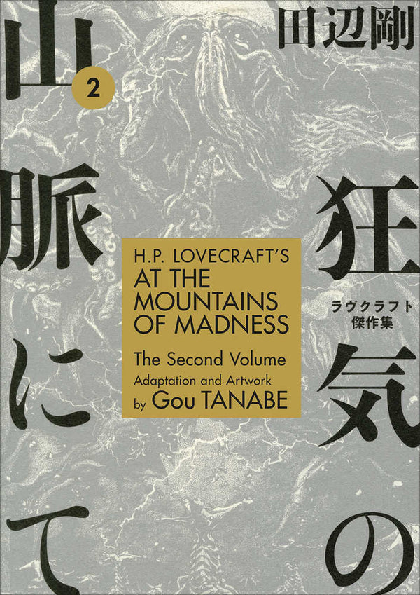 Hp Lovecrafts At Mountains Of Madness TPB Volume 02