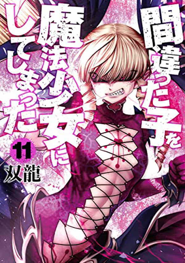 Machimaho Made Wrong Person Magical Girl Graphic Novel Volume 11 (Mature)