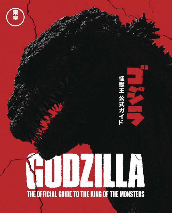 Godzilla La Guía Ilustrada Definitiva Tapa dura